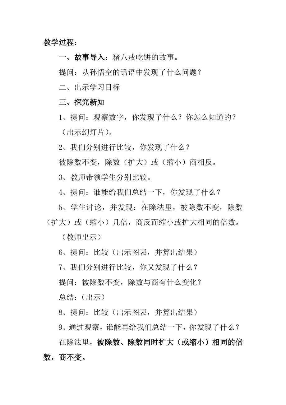 6　除数是两位数的除法-商的变化规律及应用-教案、教学设计-市级公开课-人教版四年级上册数学(配套课件编号：f1bcf).docx_第2页