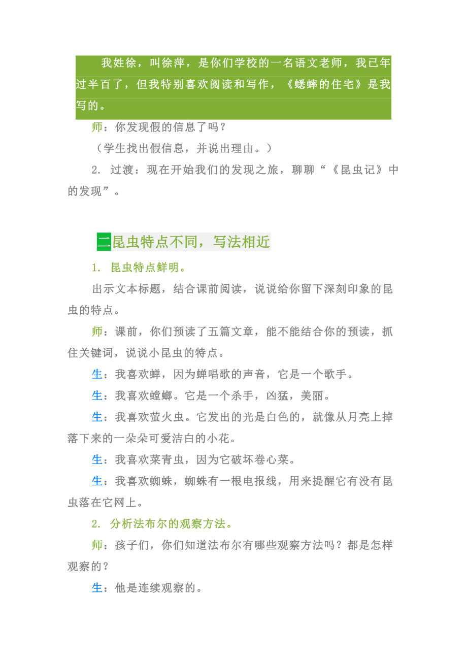 群文阅读现场课大赛特等奖课例（教学设计）：《昆虫记中的发现》 4页教案.doc_第2页