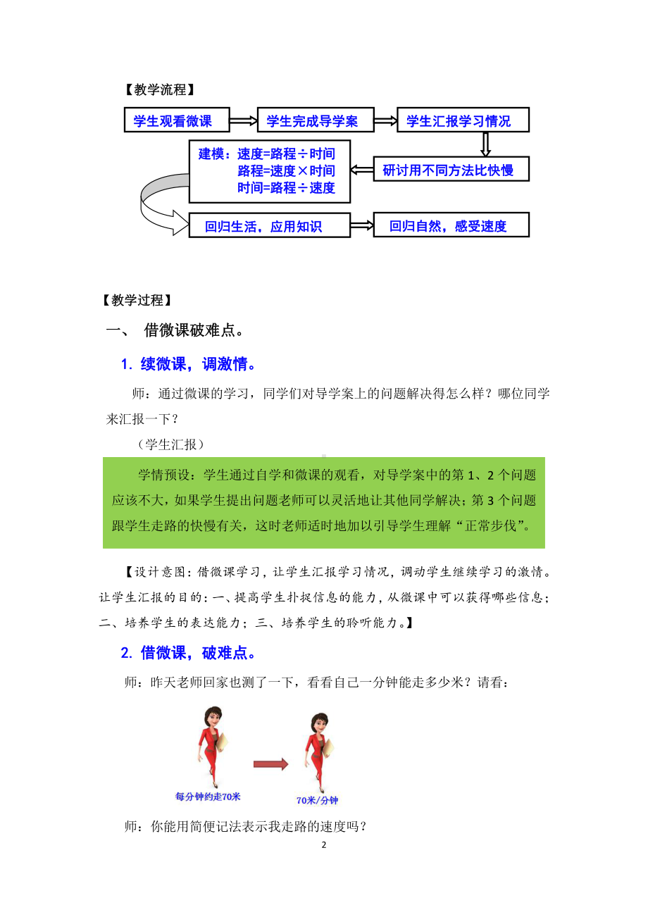 4　三位数乘两位数-速度、时间和路程-教案、教学设计-市级公开课-人教版四年级上册数学(配套课件编号：b1026).docx_第3页