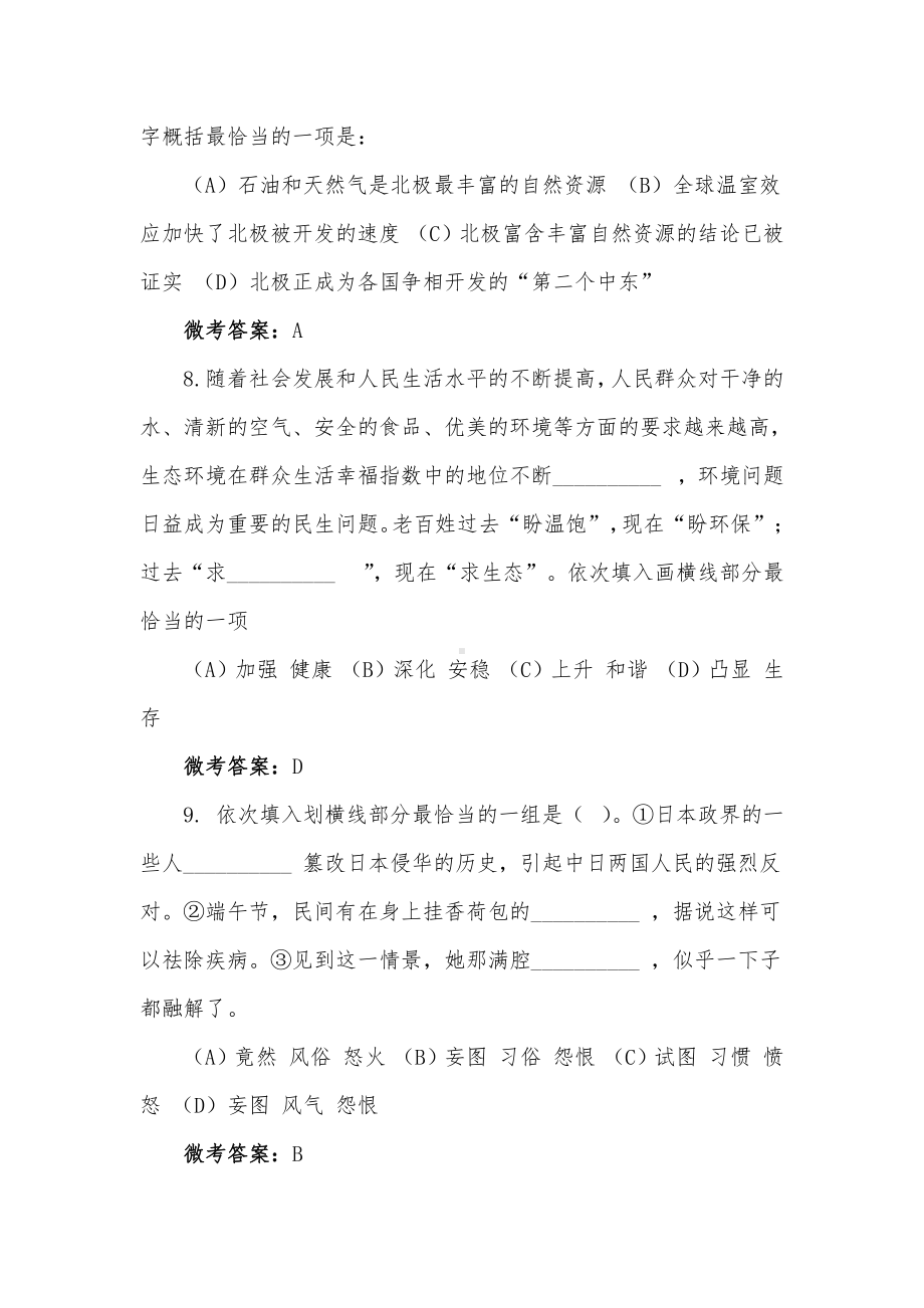 2020公务员考试考试100题（含答案）.docx_第3页