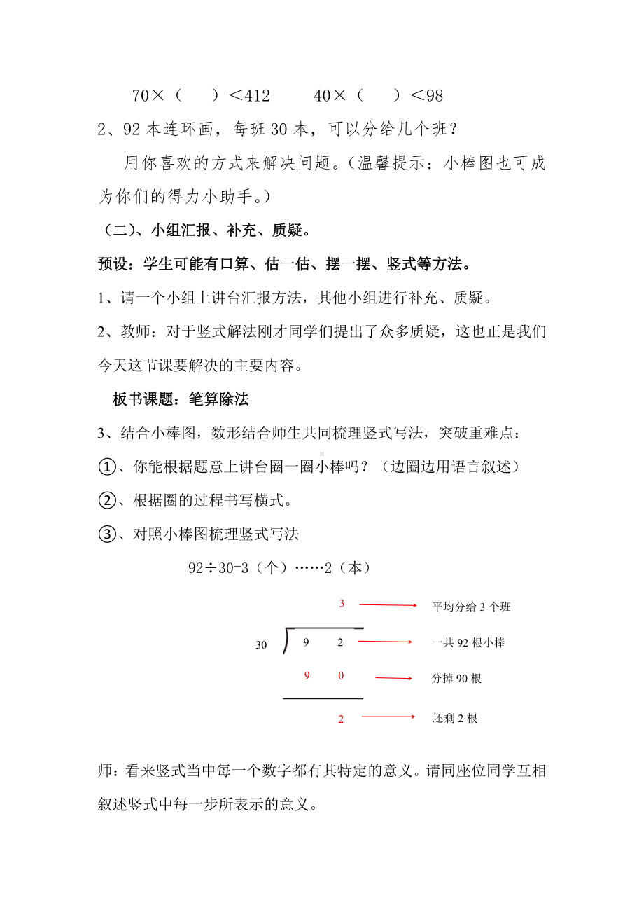 6　除数是两位数的除法-商是两位数笔算除法-教案、教学设计-市级公开课-人教版四年级上册数学(配套课件编号：a003b).docx_第2页