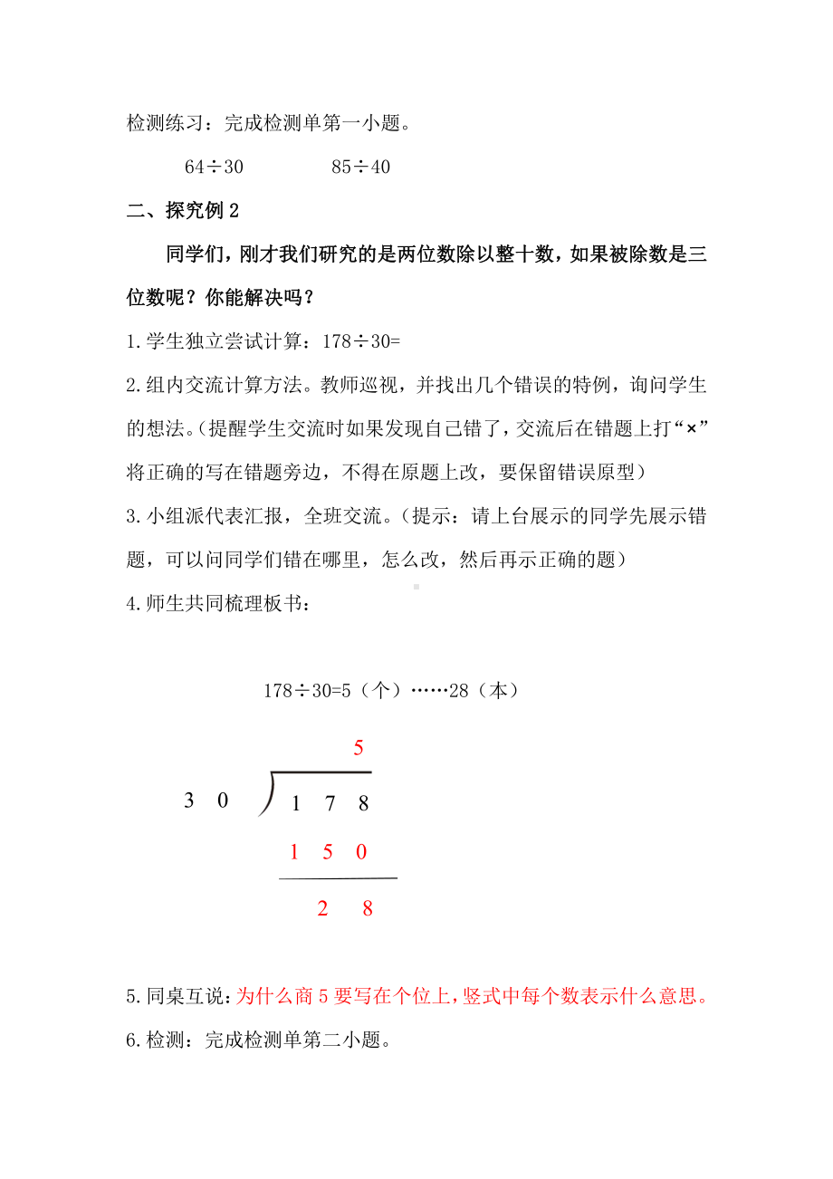 6　除数是两位数的除法-商是两位数笔算除法-教案、教学设计-市级公开课-人教版四年级上册数学(配套课件编号：a003b).docx_第3页