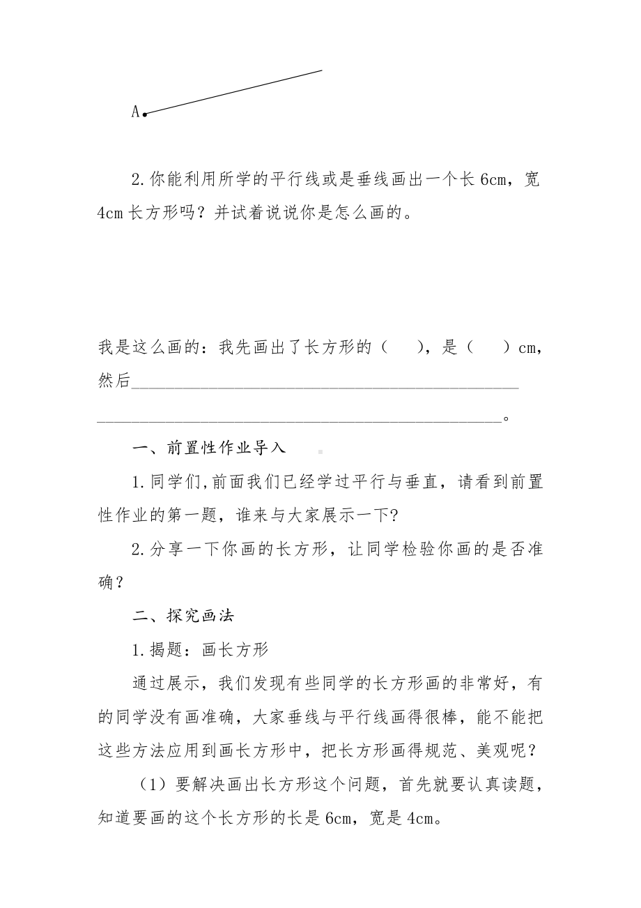 5　平行四边形和梯形-解决问题-教案、教学设计-市级公开课-人教版四年级上册数学(配套课件编号：42979).docx_第2页