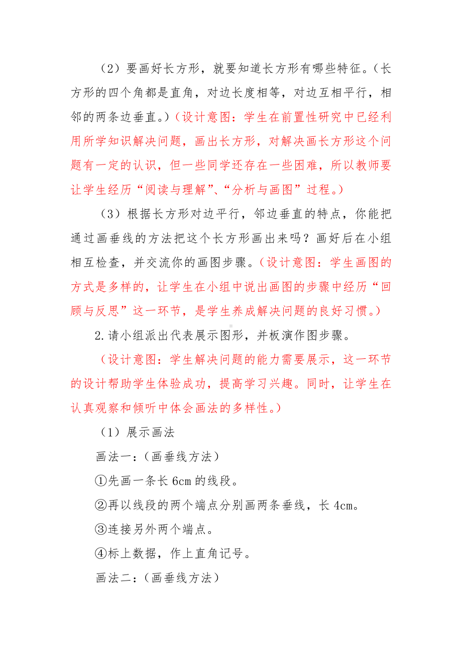 5　平行四边形和梯形-解决问题-教案、教学设计-市级公开课-人教版四年级上册数学(配套课件编号：42979).docx_第3页