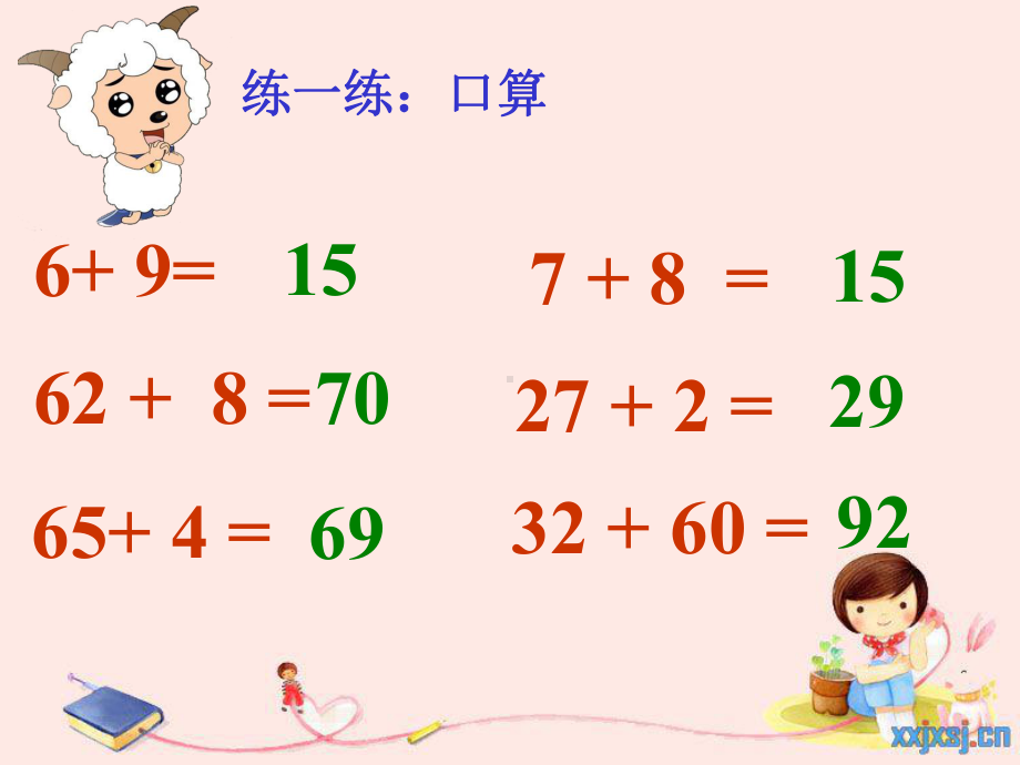 二年册级数学上册两位数加两位数（进位加）.ppt_第2页