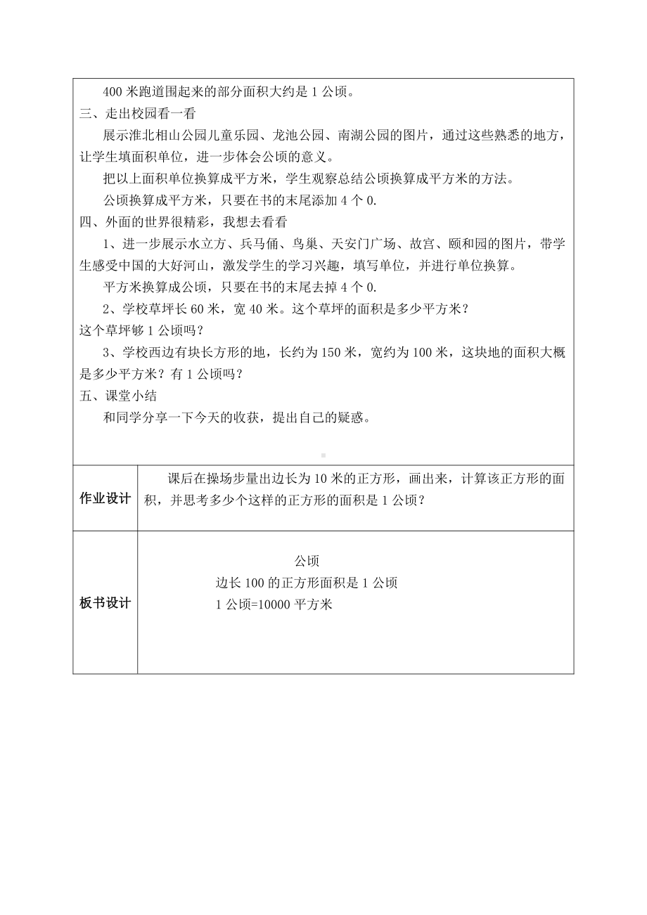 2　公顷和平方千米-教案、教学设计-市级公开课-人教版四年级上册数学(配套课件编号：33b00).doc_第2页