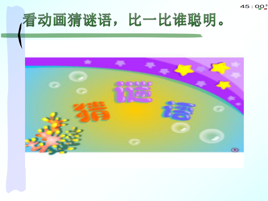 青岛版一年级上册科学12.认识水.pptx_第2页