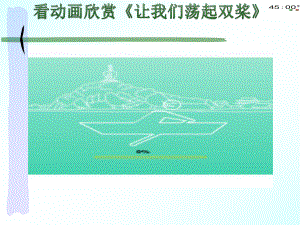 青岛版一年级上册科学9玩小车.pptx