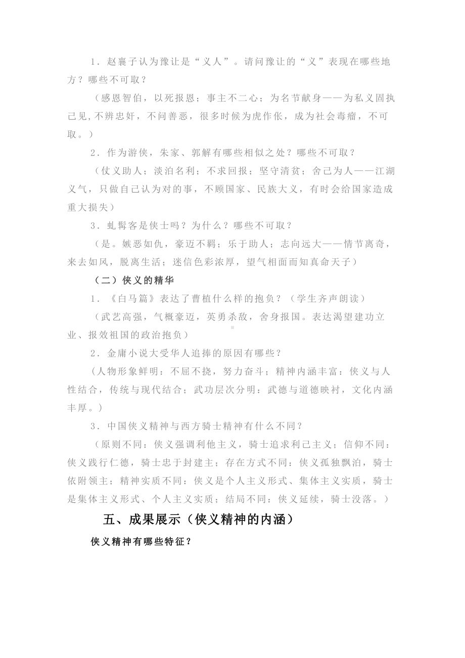 群文阅读教学设计：《同一议题的不同教学路径-“侠义精神”群文阅读同课异构课例》 8页教案.doc_第3页