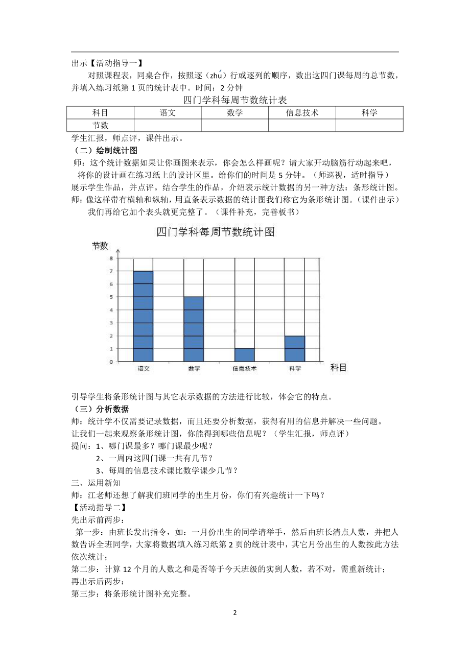 7　条形统计图-教案、教学设计-市级公开课-人教版四年级上册数学(配套课件编号：a0360).docx_第2页