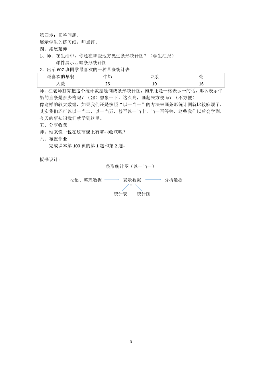 7　条形统计图-教案、教学设计-市级公开课-人教版四年级上册数学(配套课件编号：a0360).docx_第3页