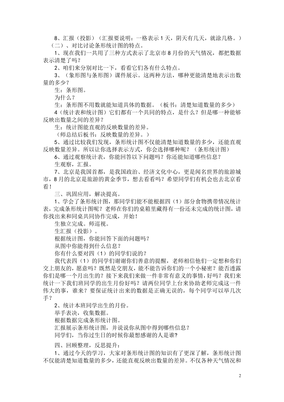 7　条形统计图-教案、教学设计-省级公开课-人教版四年级上册数学(配套课件编号：34435).doc_第2页