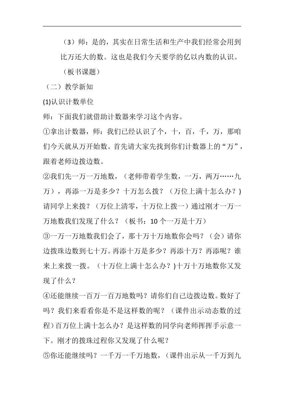 1 大数的认识-亿以内数的认识-教案、教学设计-部级公开课-人教版四年级上册数学(配套课件编号：645ce).docx_第2页