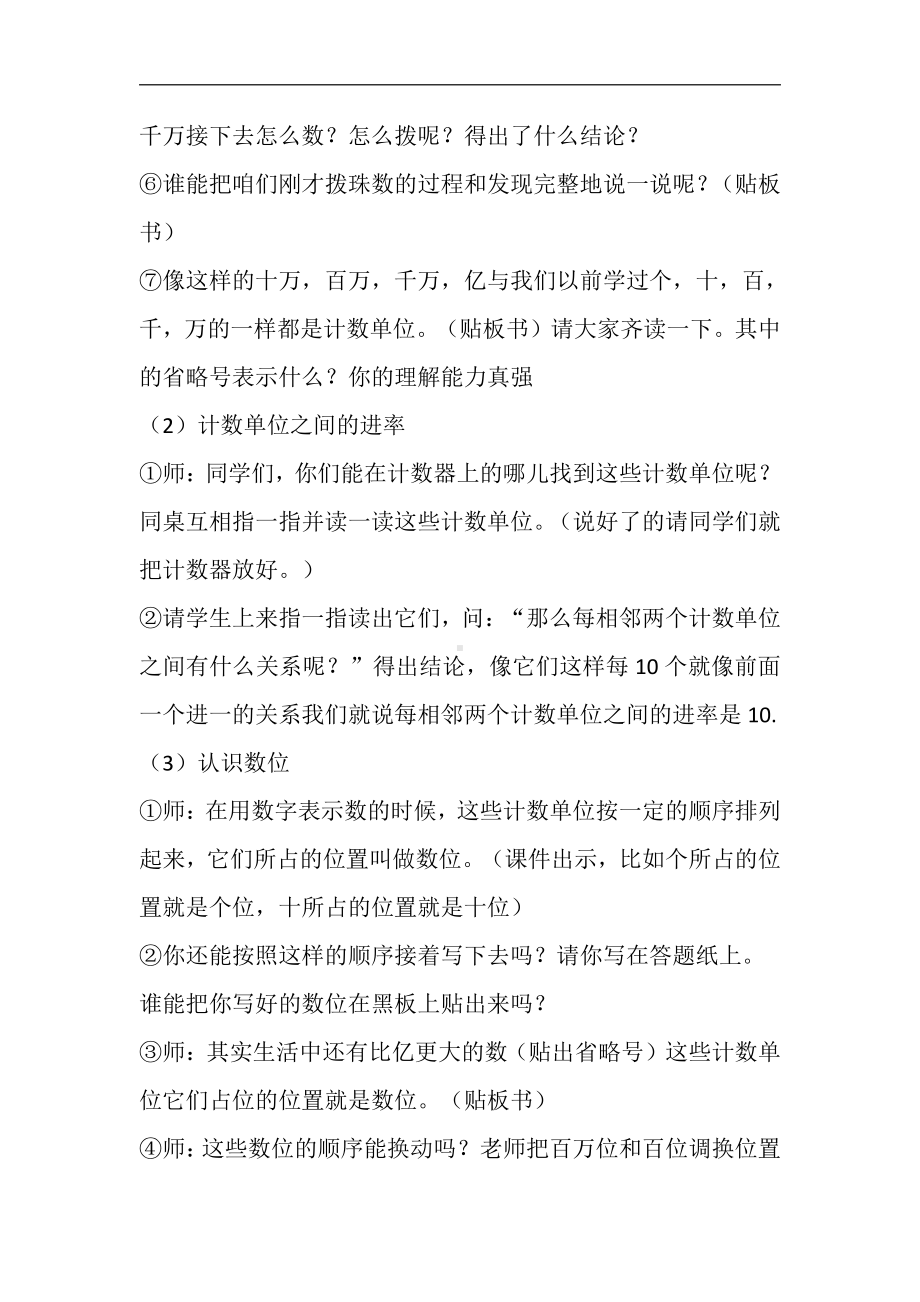 1 大数的认识-亿以内数的认识-教案、教学设计-部级公开课-人教版四年级上册数学(配套课件编号：645ce).docx_第3页