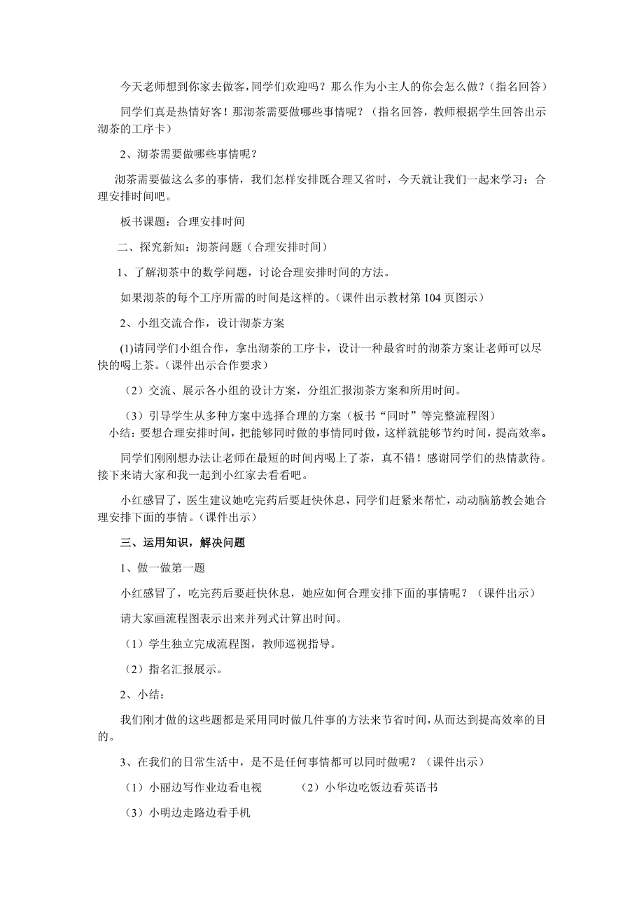 8　数学广角──优化-沏茶问题-教案、教学设计-省级公开课-人教版四年级上册数学(配套课件编号：93b89).doc_第2页