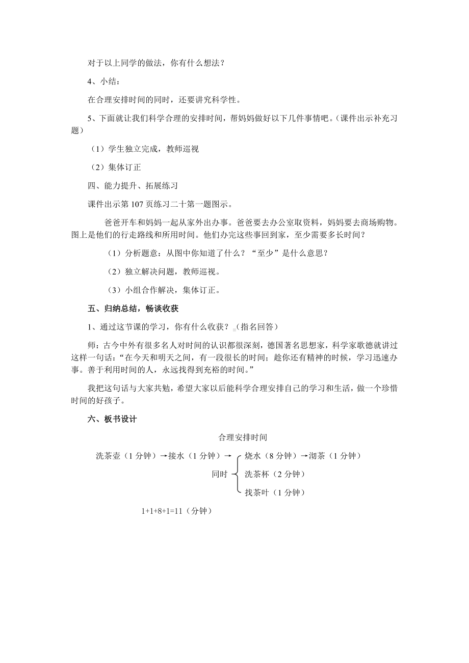 8　数学广角──优化-沏茶问题-教案、教学设计-省级公开课-人教版四年级上册数学(配套课件编号：93b89).doc_第3页