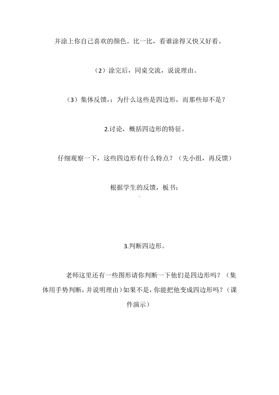 5　平行四边形和梯形-平行四边形的认识-教案、教学设计-市级公开课-人教版四年级上册数学(配套课件编号：7240b).doc_第3页