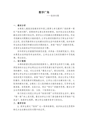 8　数学广角──优化-烙饼问题-教案、教学设计-部级公开课-人教版四年级上册数学(配套课件编号：f4d89).doc