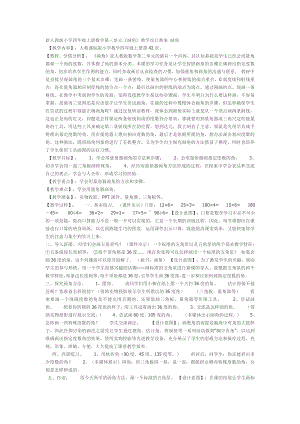 3　角的度量-画角-教案、教学设计-市级公开课-人教版四年级上册数学(配套课件编号：e0222).doc