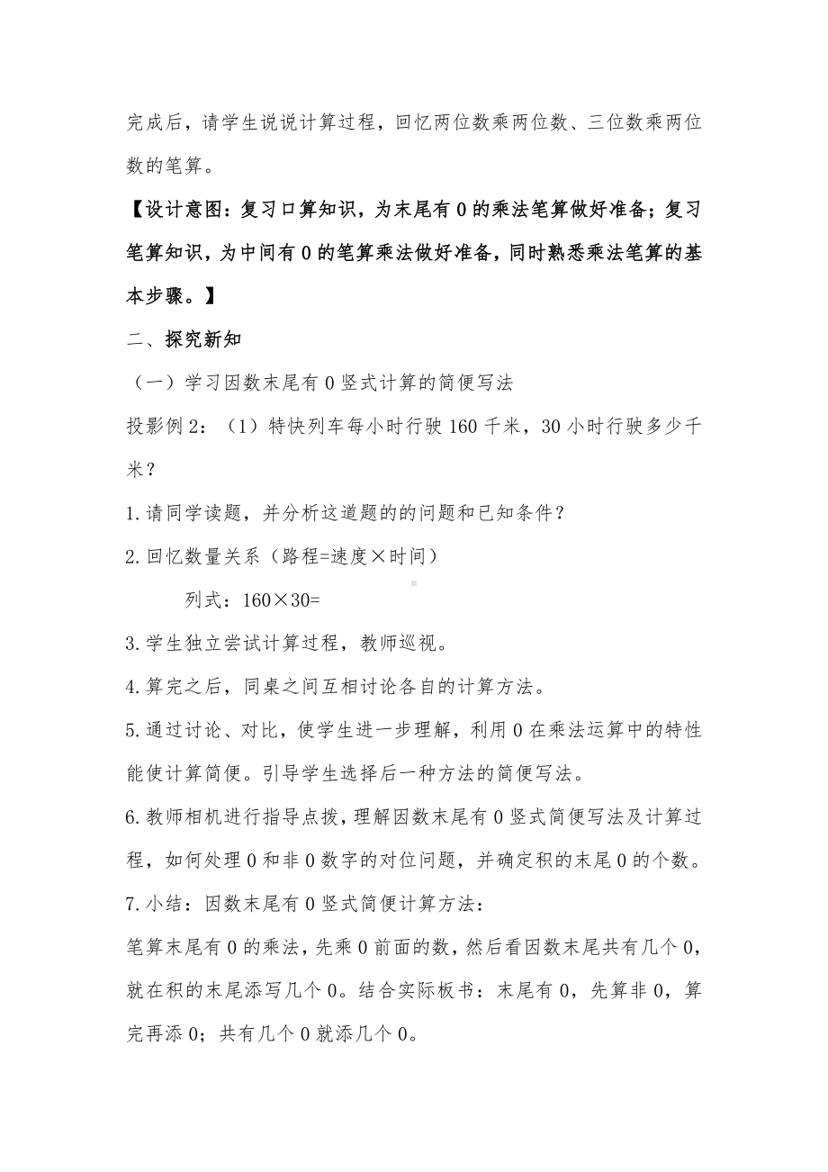 4　三位数乘两位数-因数中间或末尾有0的乘法-教案、教学设计-省级公开课-人教版四年级上册数学(配套课件编号：c007e).doc_第2页