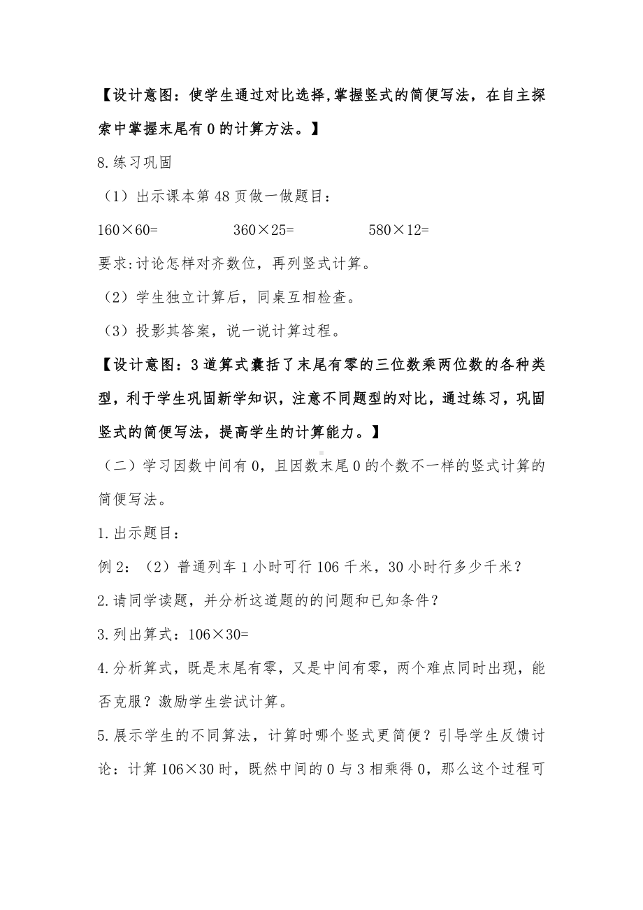 4　三位数乘两位数-因数中间或末尾有0的乘法-教案、教学设计-省级公开课-人教版四年级上册数学(配套课件编号：c007e).doc_第3页