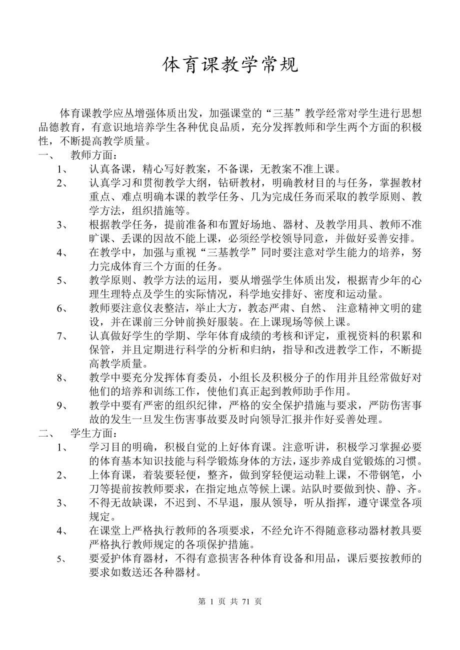 小学四年级体育优质教案及教学进度表.doc_第1页