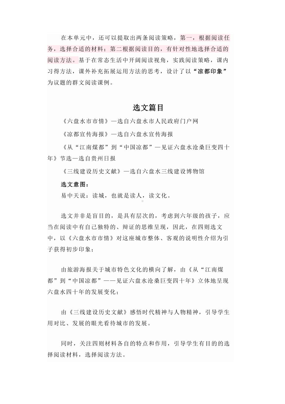 群文阅读教学设计：《凉都印象》7页教案.doc_第2页