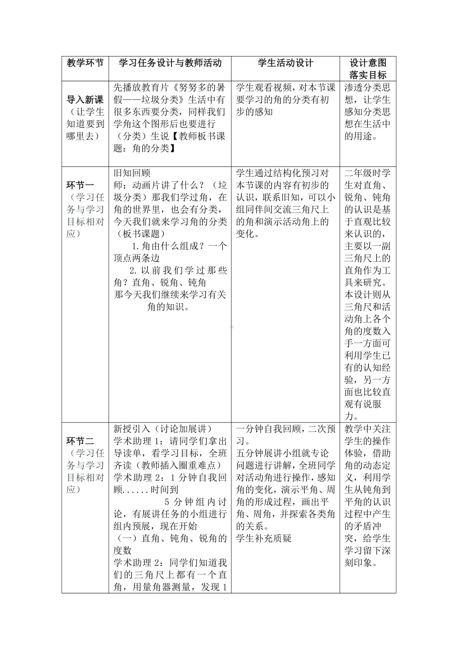 3　角的度量-角的分类-教案、教学设计-市级公开课-人教版四年级上册数学(配套课件编号：a3771).docx_第2页