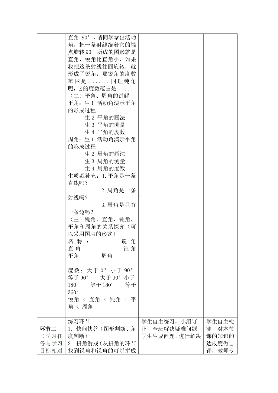 3　角的度量-角的分类-教案、教学设计-市级公开课-人教版四年级上册数学(配套课件编号：a3771).docx_第3页