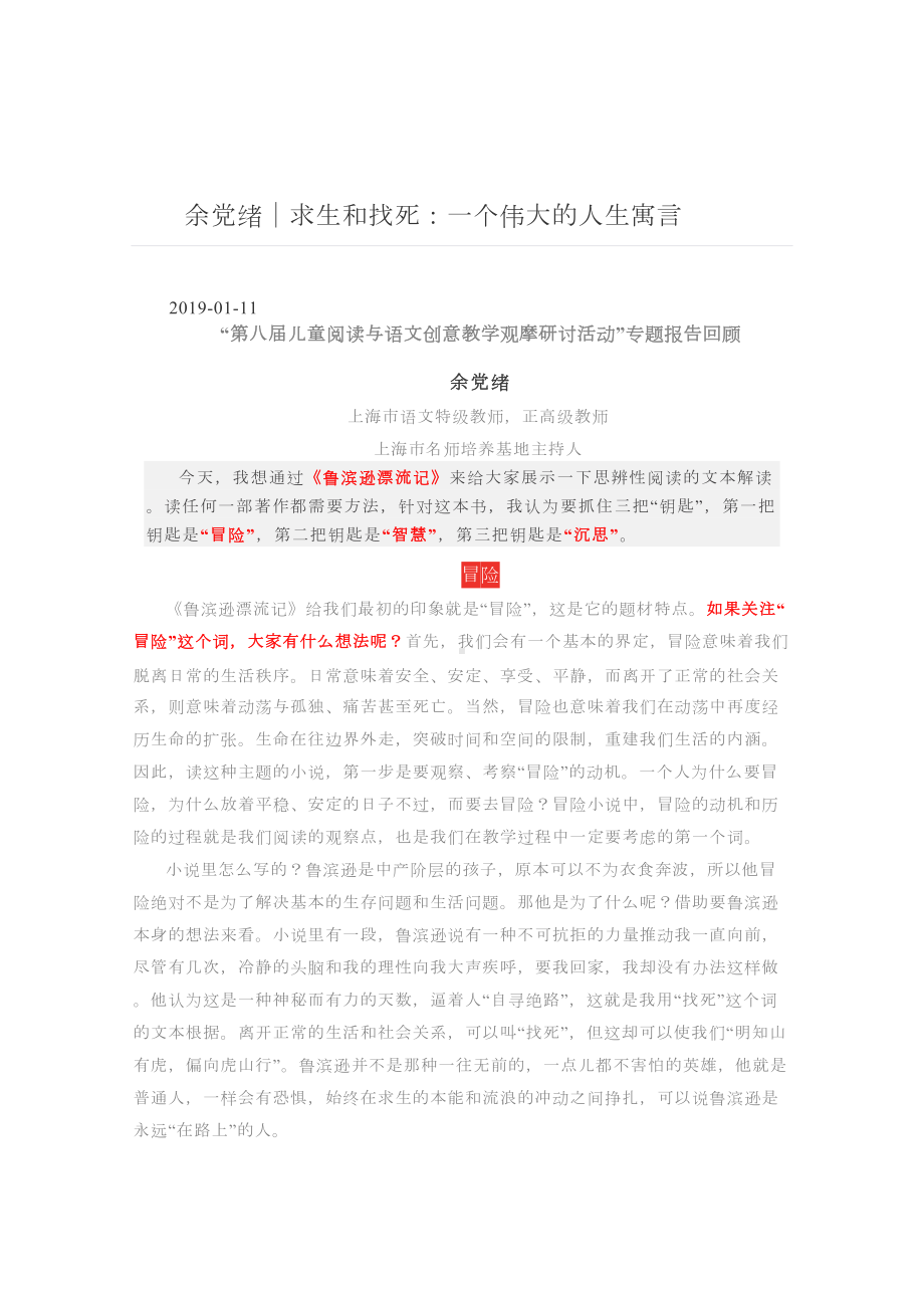 群文阅读：求生和找死-一个伟大的人生寓言.pdf_第1页