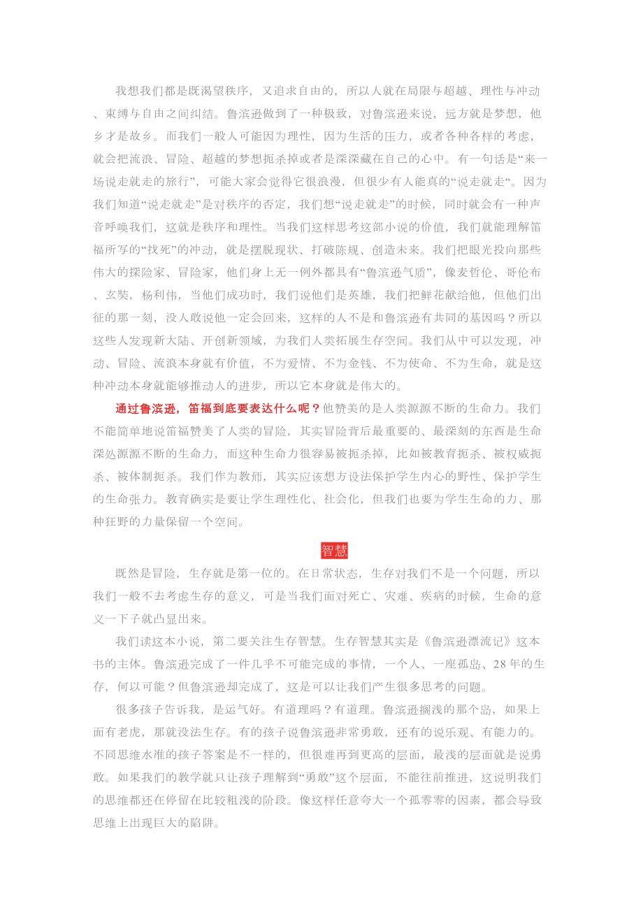 群文阅读：求生和找死-一个伟大的人生寓言.pdf_第2页