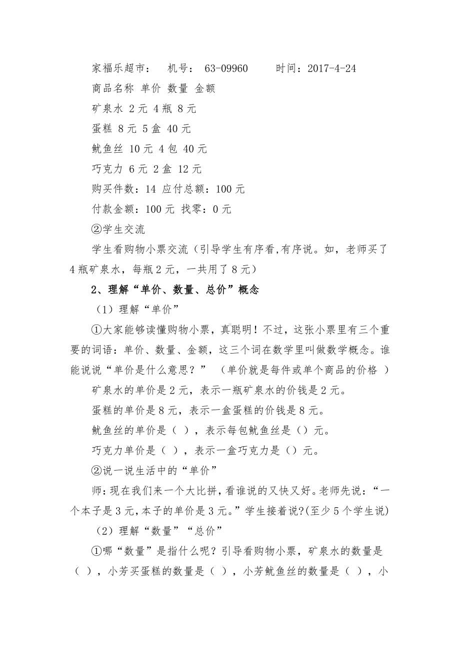 4　三位数乘两位数-单价、数量和总价-教案、教学设计-市级公开课-人教版四年级上册数学(配套课件编号：74bca).doc_第2页