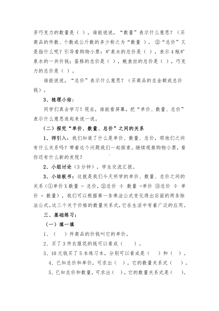 4　三位数乘两位数-单价、数量和总价-教案、教学设计-市级公开课-人教版四年级上册数学(配套课件编号：74bca).doc_第3页