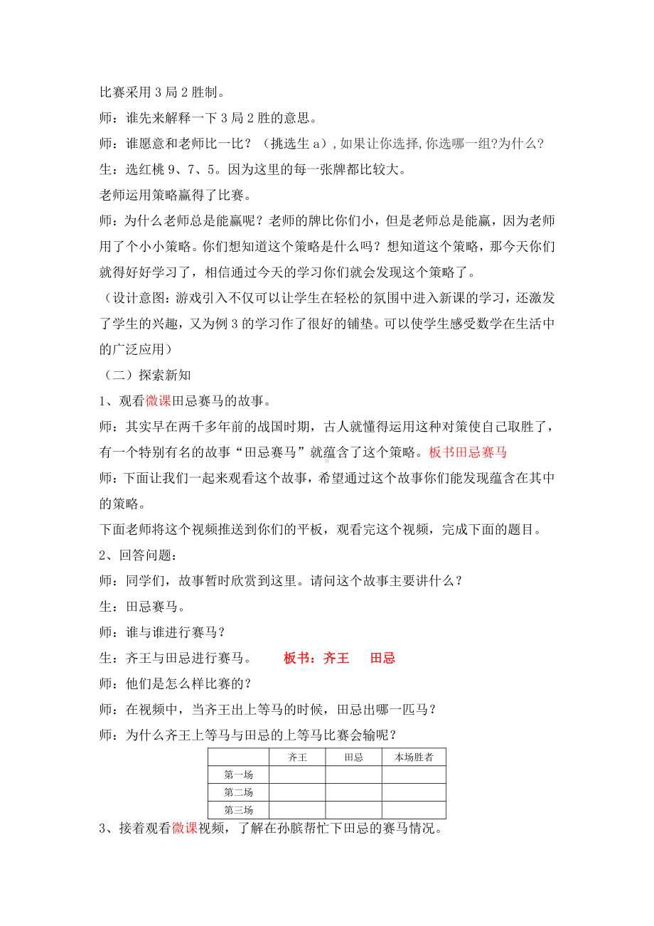 8　数学广角──优化-田忌赛马-教案、教学设计-市级公开课-人教版四年级上册数学(配套课件编号：621bf).docx_第2页