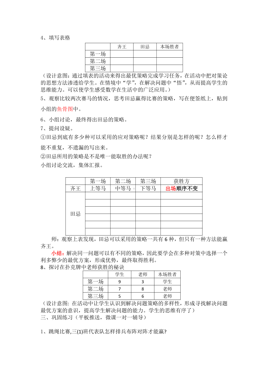 8　数学广角──优化-田忌赛马-教案、教学设计-市级公开课-人教版四年级上册数学(配套课件编号：621bf).docx_第3页