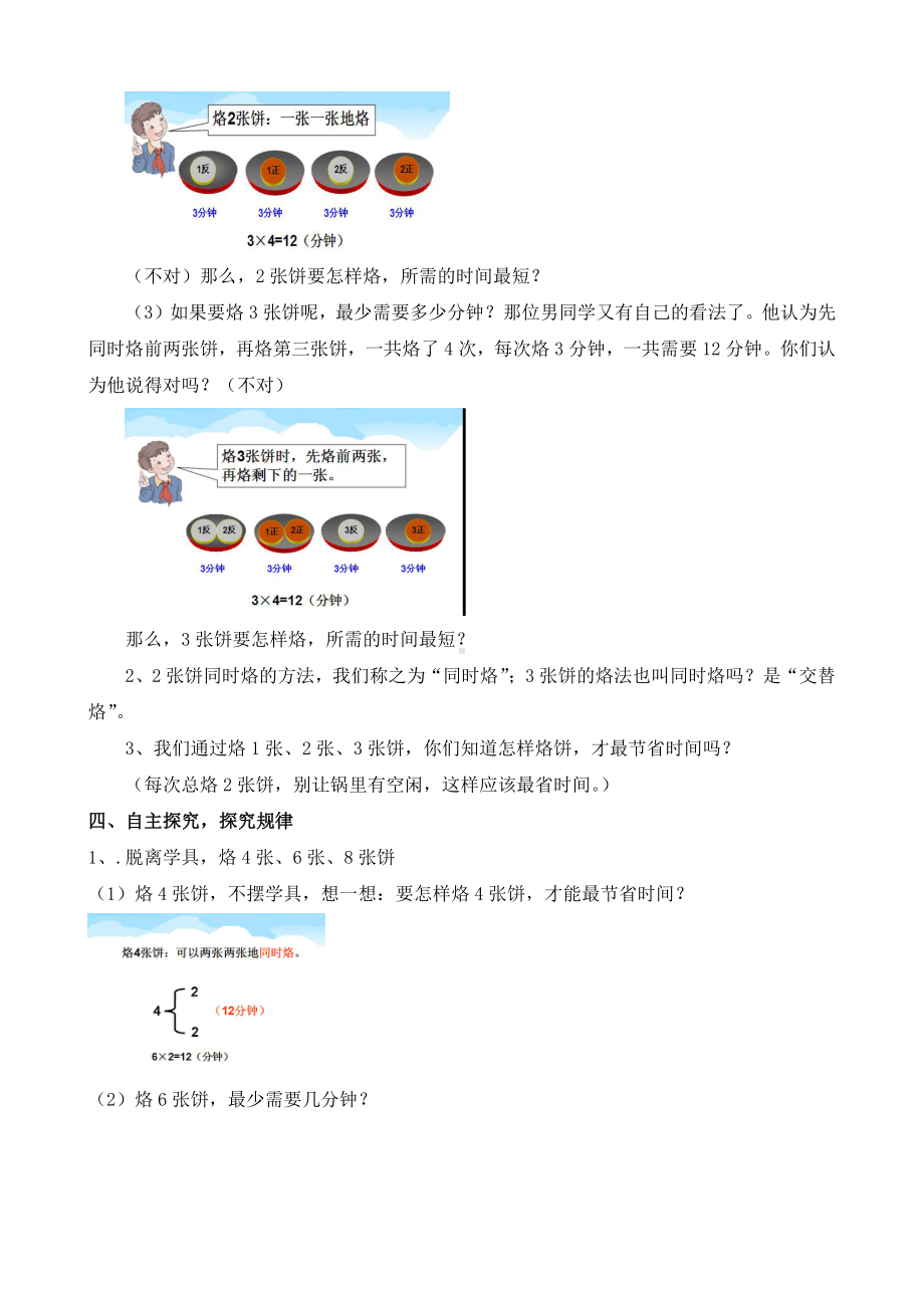 8　数学广角──优化-烙饼问题-教案、教学设计-市级公开课-人教版四年级上册数学(配套课件编号：c0371).doc_第2页