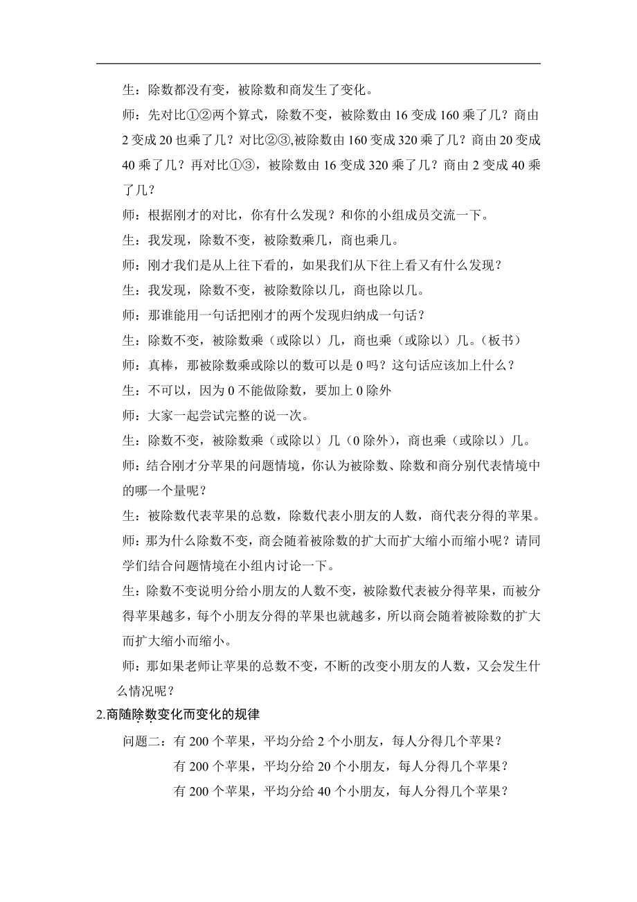 6　除数是两位数的除法-商的变化规律及应用-教案、教学设计-部级公开课-人教版四年级上册数学(配套课件编号：535d0).docx_第2页