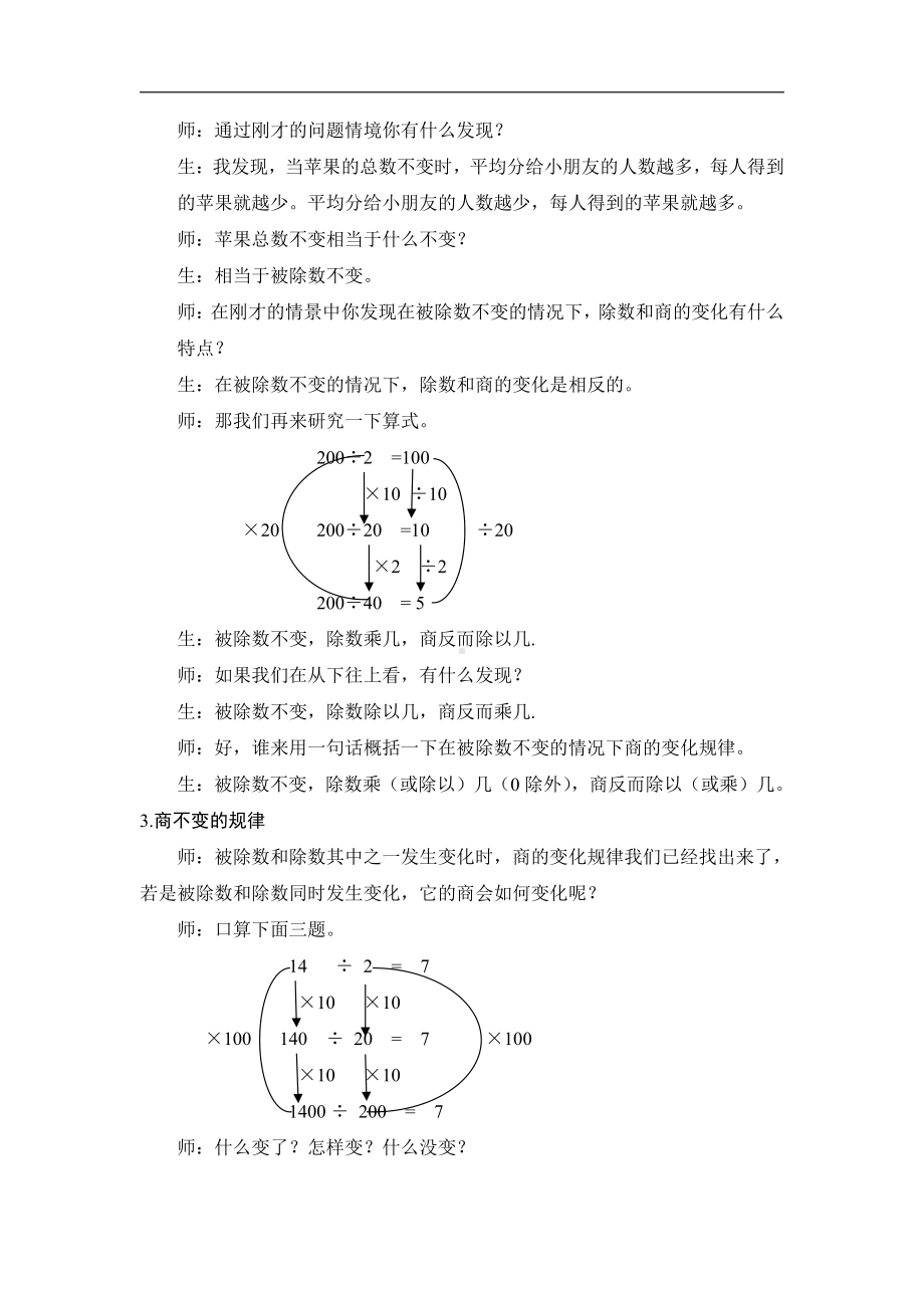 6　除数是两位数的除法-商的变化规律及应用-教案、教学设计-部级公开课-人教版四年级上册数学(配套课件编号：535d0).docx_第3页