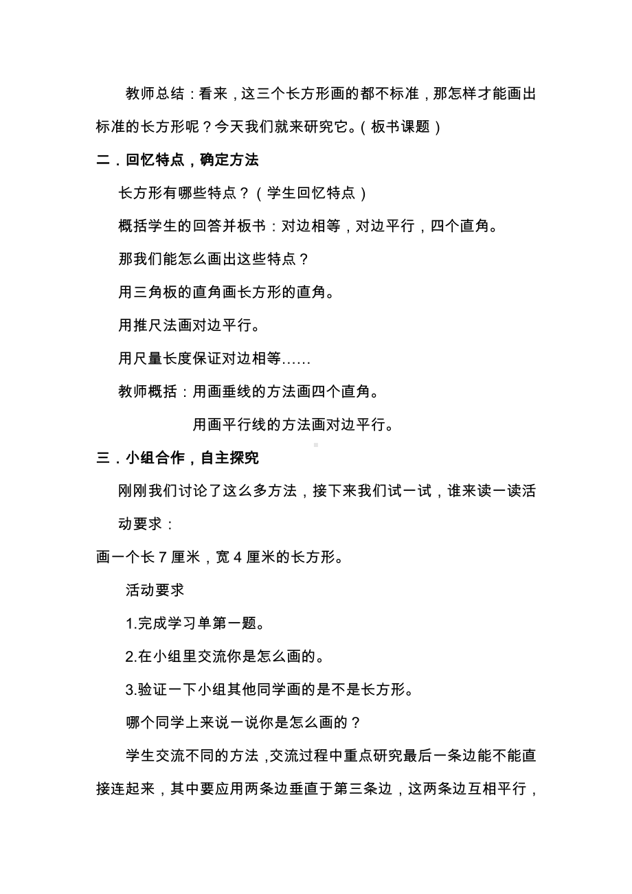 5　平行四边形和梯形-解决问题-教案、教学设计-省级公开课-人教版四年级上册数学(配套课件编号：400e6).doc_第2页