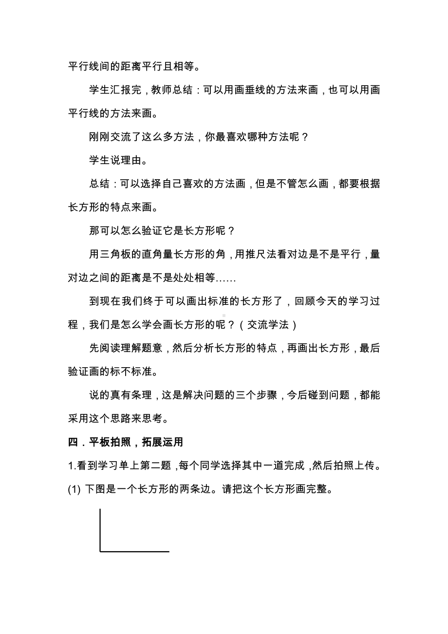 5　平行四边形和梯形-解决问题-教案、教学设计-省级公开课-人教版四年级上册数学(配套课件编号：400e6).doc_第3页