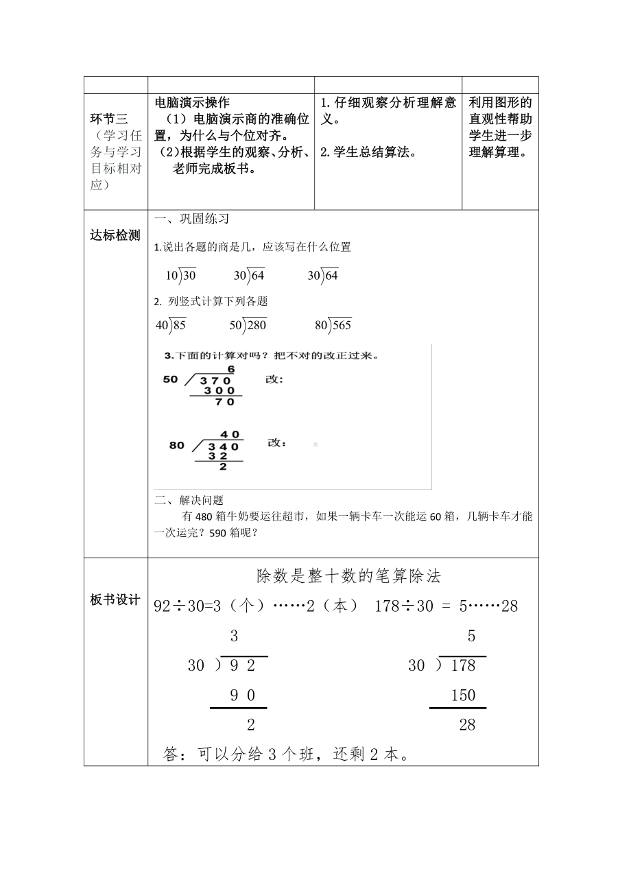 6　除数是两位数的除法-商是两位数笔算除法-教案、教学设计-市级公开课-人教版四年级上册数学(配套课件编号：80313).doc_第3页