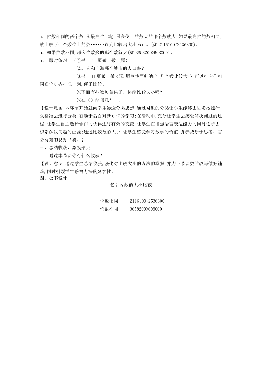 1 大数的认识-亿以内数的大小比较和改写-教案、教学设计-市级公开课-人教版四年级上册数学(配套课件编号：30710).docx_第2页