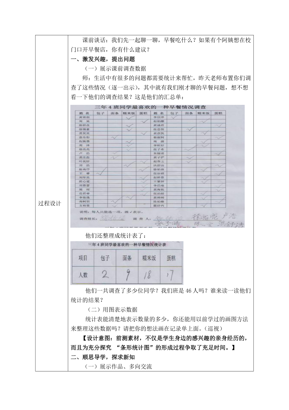 7　条形统计图-教案、教学设计-部级公开课-人教版四年级上册数学(配套课件编号：f0b46).doc_第3页