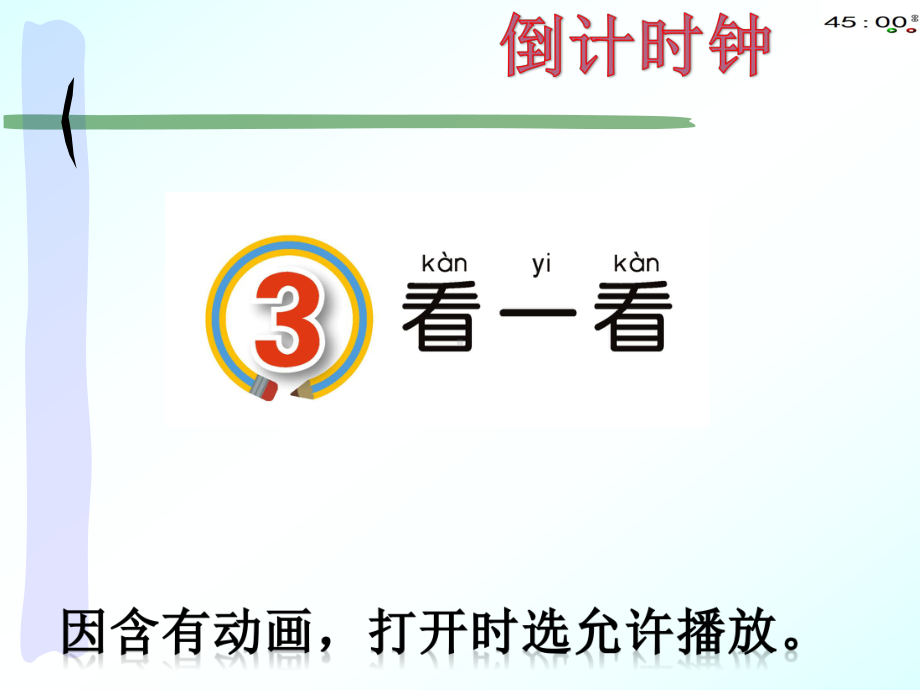 青岛版一年级上册科学3看一看.pptx_第3页