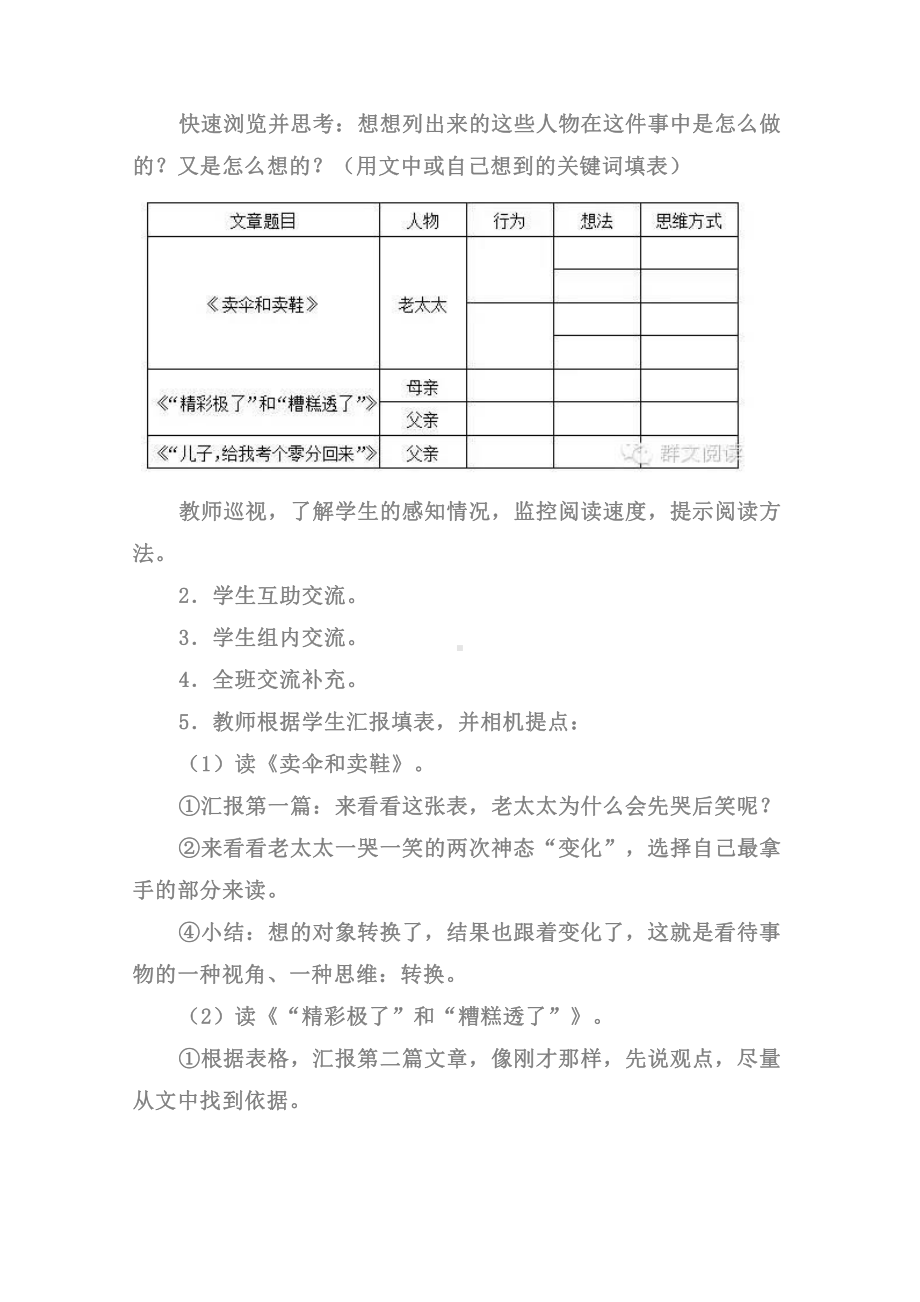 群文阅读教学设计： 六年级《寻寻语文阅读中的“三只眼”》 6页教案.doc_第3页