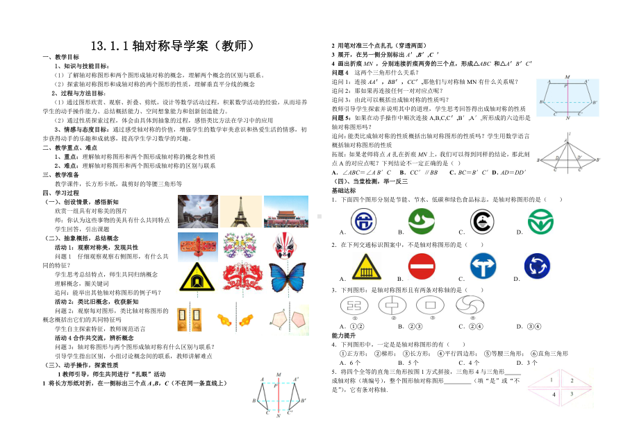 八年级上册数学导学案 (教师版).docx_第1页