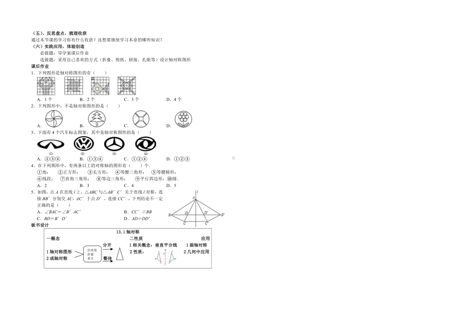 八年级上册数学导学案 (教师版).docx_第2页