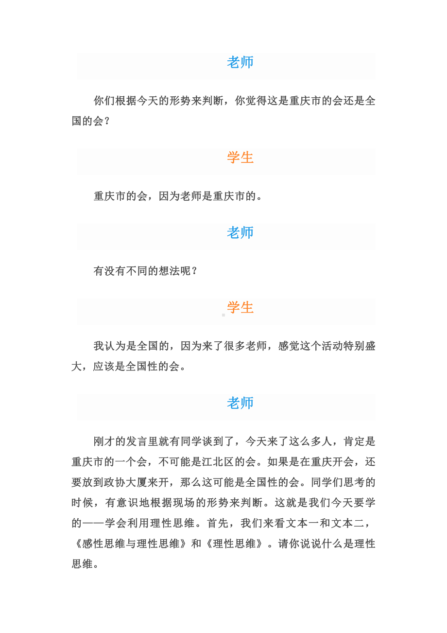 群文阅读研究课回顾：《学点理性思维》案例 教案（教学设计）18页资料.doc_第2页