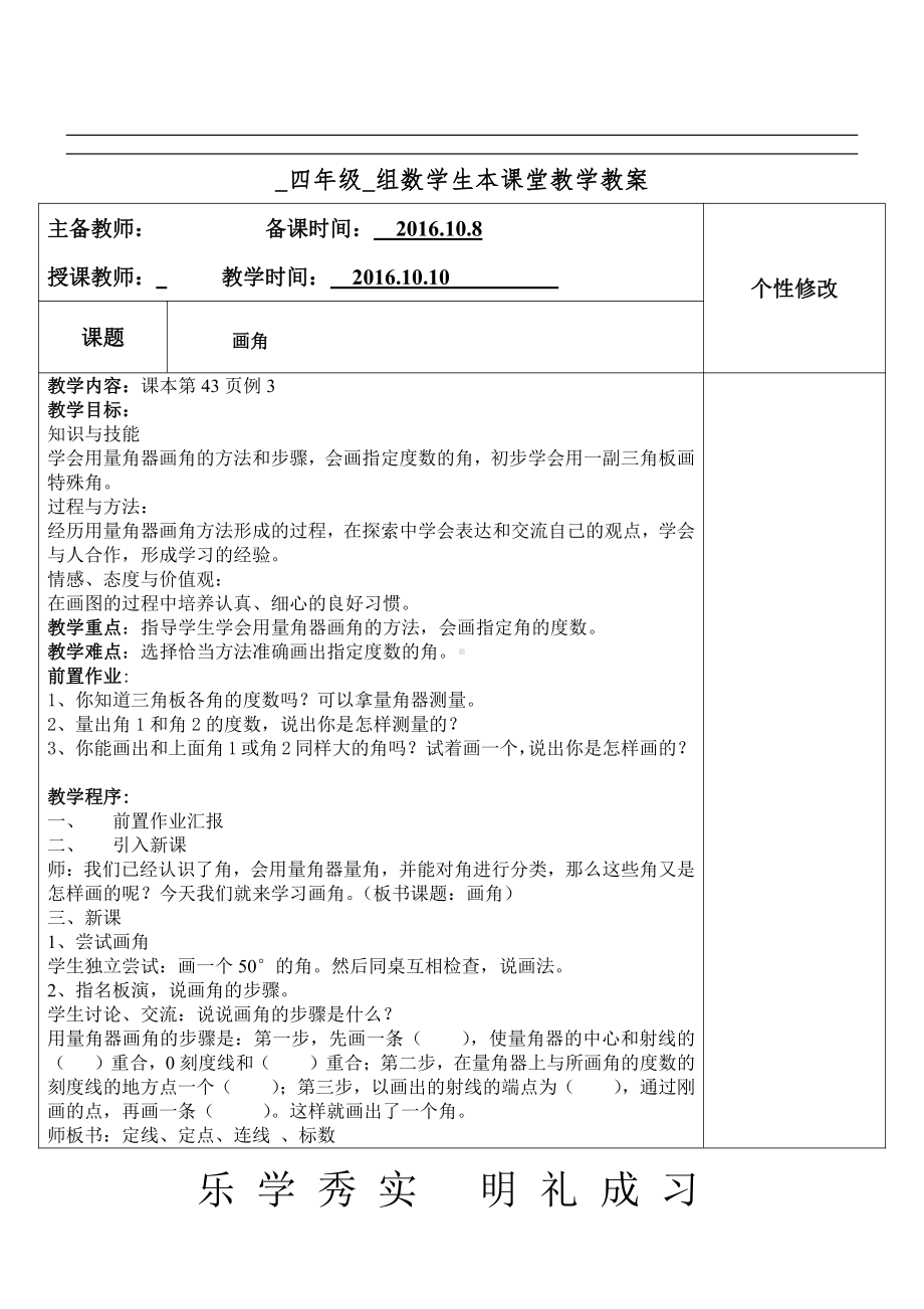 3　角的度量-画角-教案、教学设计-省级公开课-人教版四年级上册数学(配套课件编号：51e39).doc_第1页