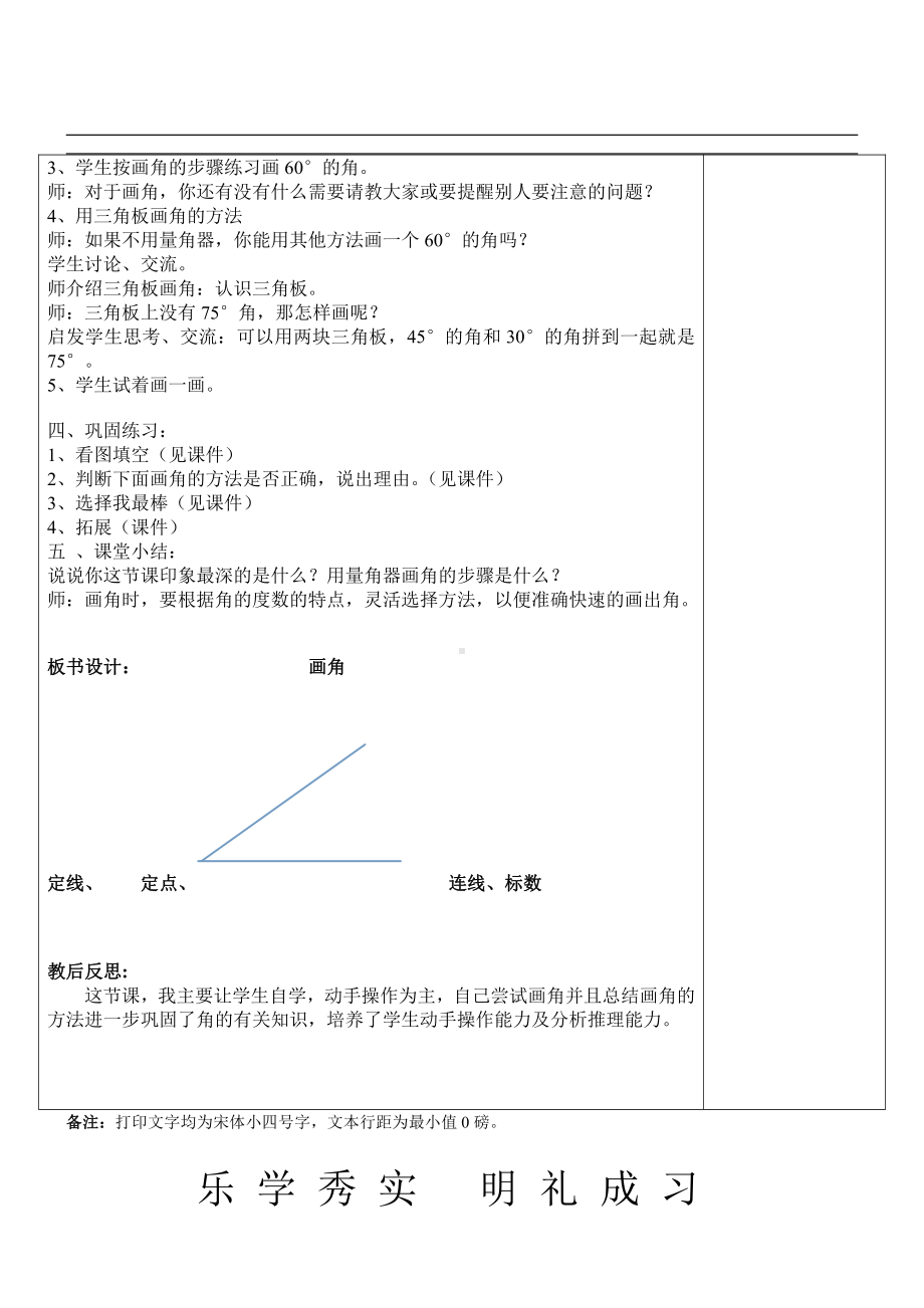 3　角的度量-画角-教案、教学设计-省级公开课-人教版四年级上册数学(配套课件编号：51e39).doc_第2页